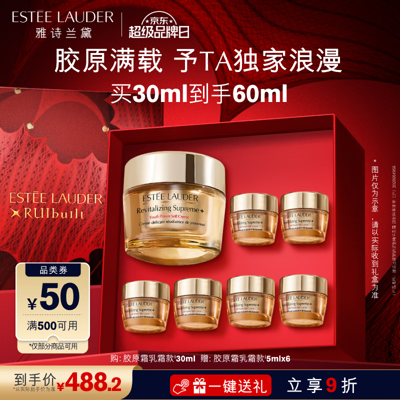 雅诗兰黛智妍胶原乳霜30ml套装：仅售548元，抢购即送50元优惠券！