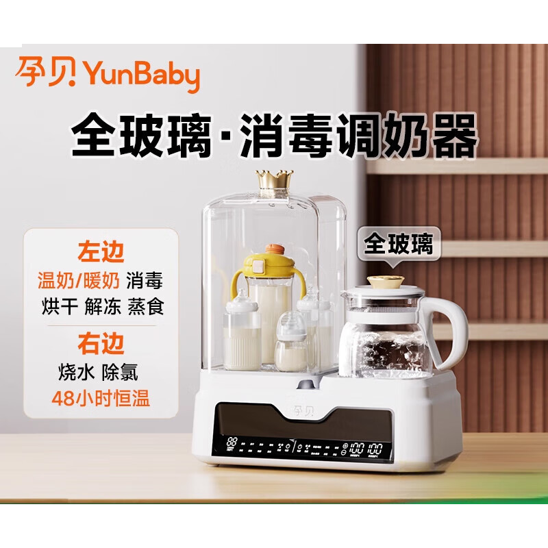 孕贝（yunbaby）奶瓶消毒柜温奶器烘干三二合一体摇泡奶家用恒温水壶婴儿专用 升级款全玻璃10合1 左边 1300ml