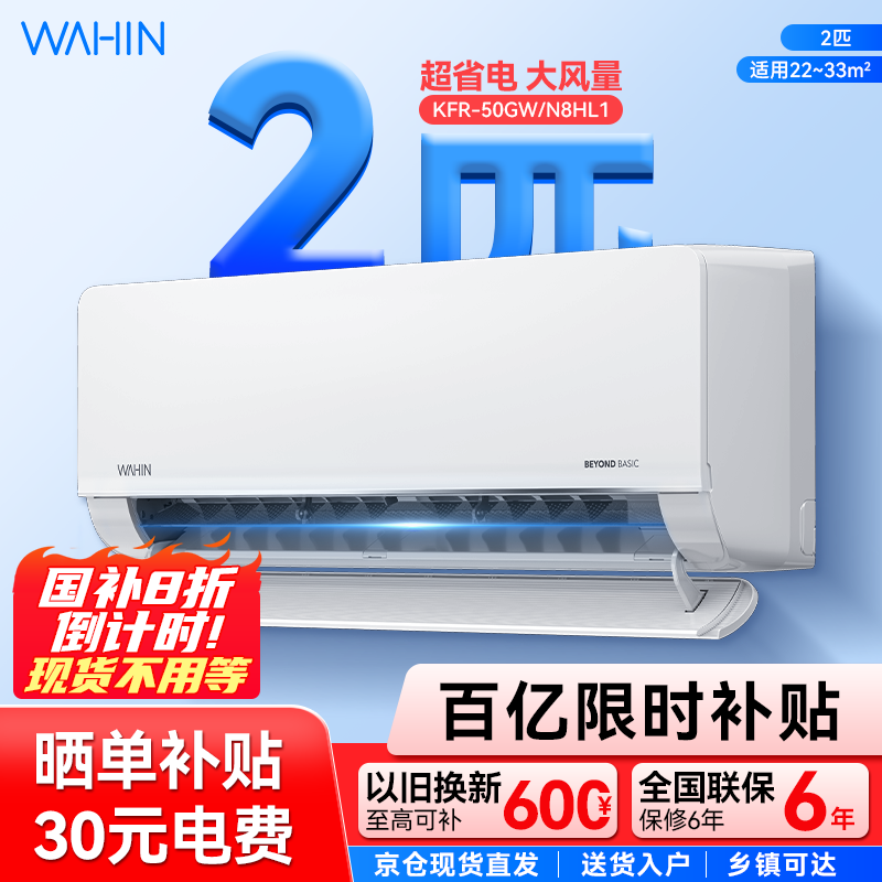 华凌空调 大2匹挂机 变频冷暖 大风量智能互联高温智清洁卧室家用客厅空调50HL1 2匹 一级能效 KFR-50GW/N