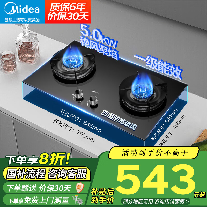 美的（Midea）燃气灶家用天然气5.0kw火力聚能省气猛火灶双灶台式嵌入式两用大面板燃气灶JZT-Q280-M