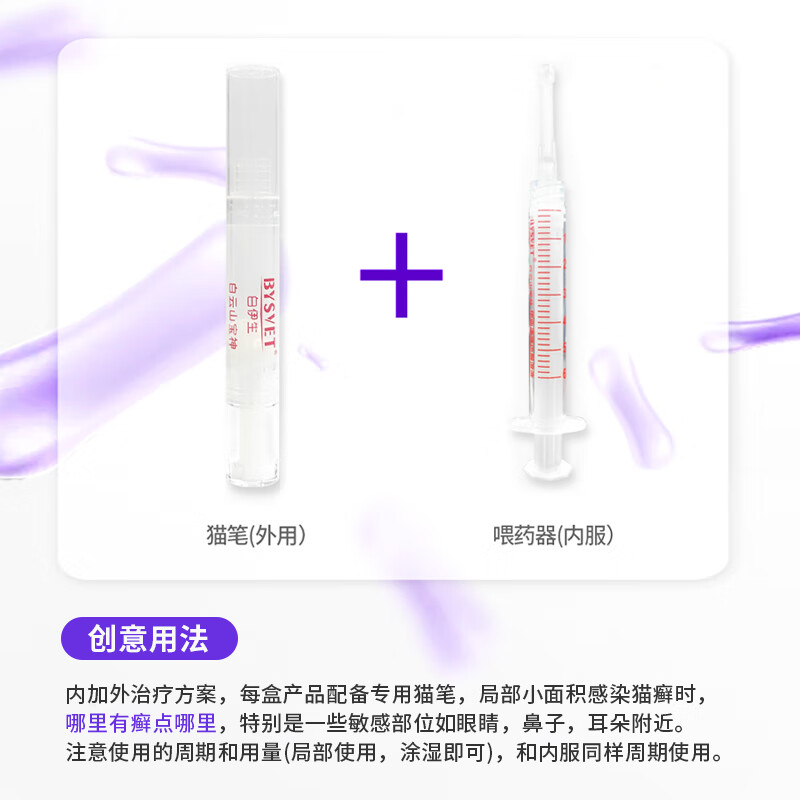 荣佳润伊曲康唑猫癣口服药猫癣狗癣马拉色菌犬小孢子菌真菌皮肤病专用药 伊曲康唑1瓶【送肝精口服】