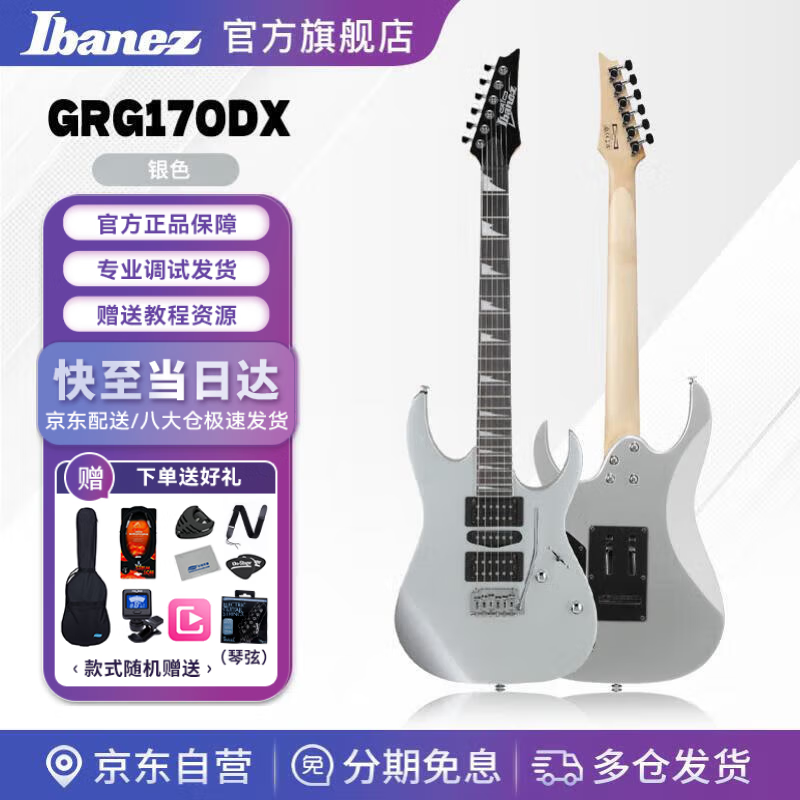 Ibanez依班娜GRG170DX电吉他初学者学生入门级练习演奏 SV银色