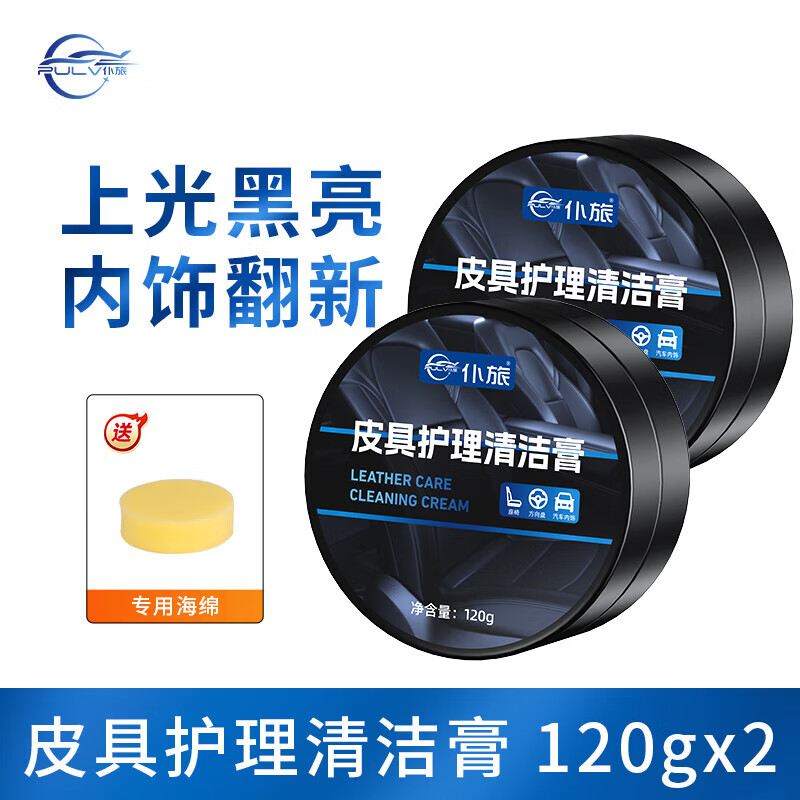 仆旅皮革护理清洁膏汽车真皮座椅内饰保养剂表板盘塑料翻新剂上光蜡 皮革护理膏 120g 2瓶 +海绵