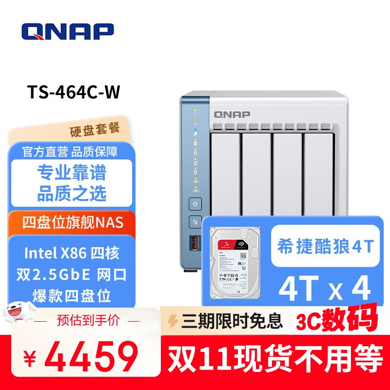 威联通（QNAP）TS-464C 四核心处理器8G内存16T容量网络存储服务器内置双M.2插槽NAS手机扩容（希捷酷狼4T*4）