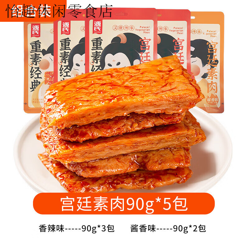 源氏手撕素肉素牛排小包裝辣味小零食解饞辦公室休閑小吃豆干 干食品 【90%客戶(hù) 】 香辣味*3+醬香味*2