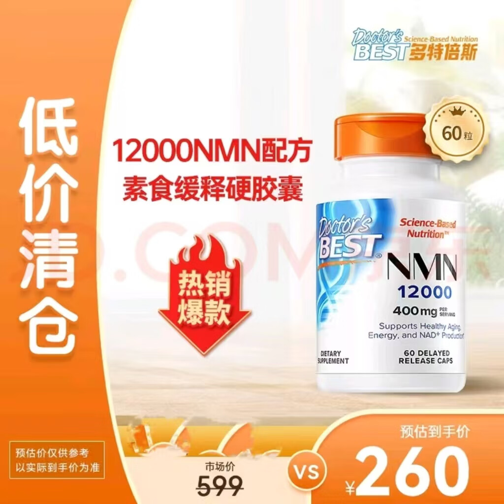 多特倍斯Doctor's Best金达威nmn 12000多特倍斯 NAD+素食缓释胶囊 多特倍斯NMN12000*60粒