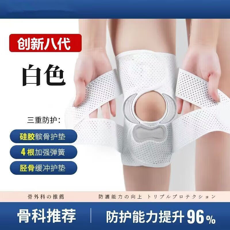 通用第八代护膝半月板损伤.积液专用髌骨损伤男女士膝盖关节 四代升级款-白色[单只] M[建议80-120斤]