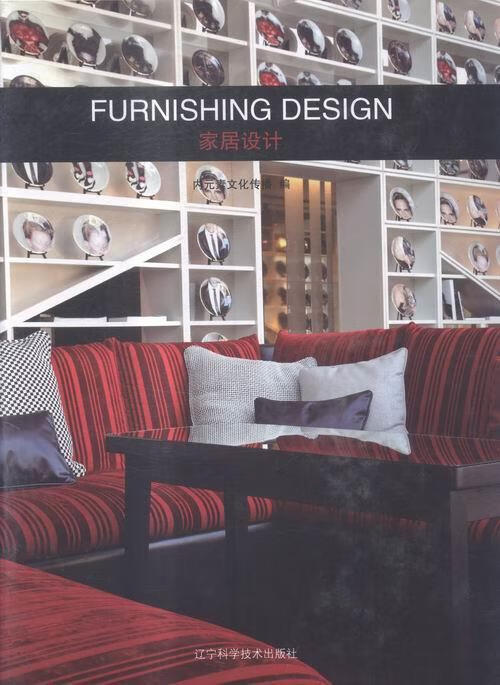 家居设计 内元素文化传播 编 97875