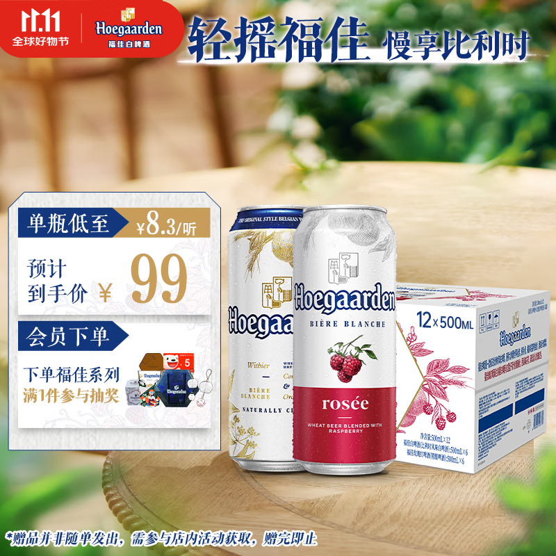 福佳白精酿啤酒500ml*6听+福佳红果啤500ml*6听混包