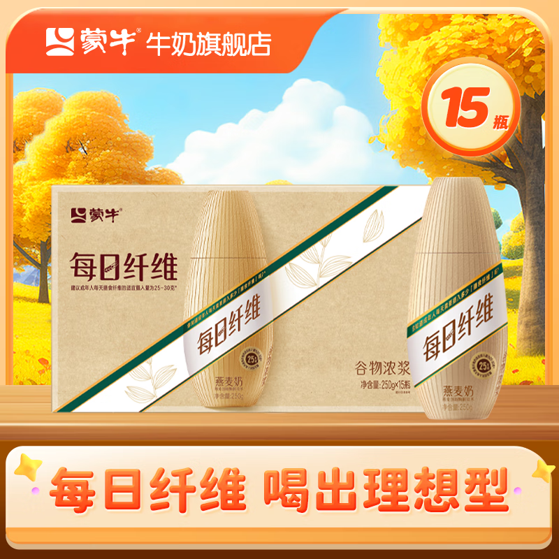 蒙牛每日纤维燕麦奶原味谷物饮料PET瓶 250g*15瓶