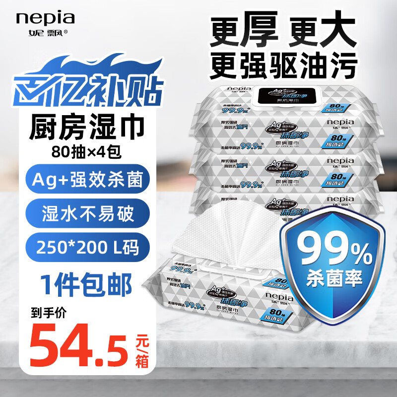 ƮNepiaʪ80*499.9%ɱȥۼĨһʪֽ 52.5Ԫ