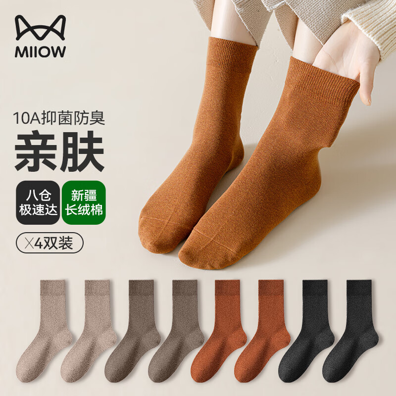 猫人（MiiOW）女士袜子女中筒袜舒适【纯棉10A抗菌】透气简约百搭长筒袜新疆棉