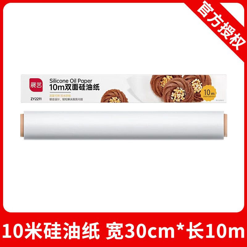 展艺硅油纸铝箔纸烤箱家用空气炸锅专用锡纸烧烤肉食品级烘焙油纸 【长10米】硅油纸