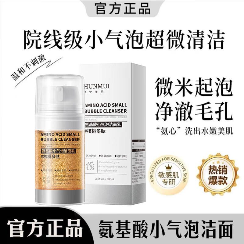 韩伦美羽氨基酸小气泡洁面乳【韦雪同款】核桃多肽滋润保湿控油清洁洗面奶 【2瓶】核桃多肽小气泡洁面乳共 200ml 京东折扣/优惠券