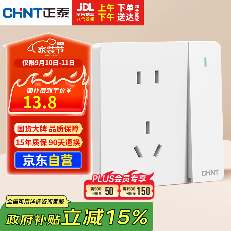 正泰（CHNT）开关插座 五孔插座带开关 86型暗装插座面板 6C奶油白