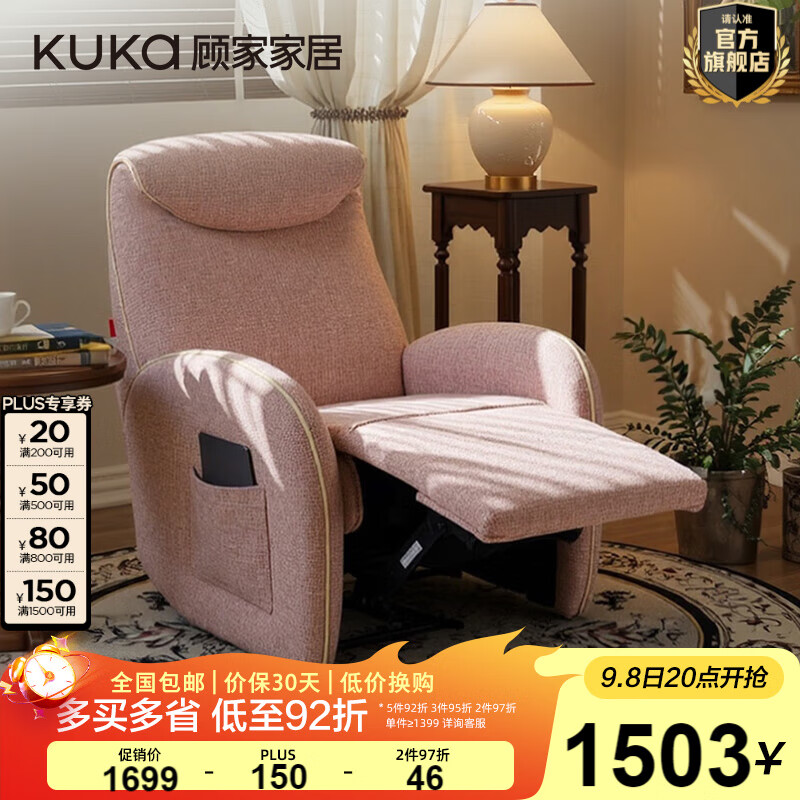 顾家家居（KUKA）复古风功能布单椅棉麻材质大坐宽花瓣扶手造型A115 【粉色】1双手动打开