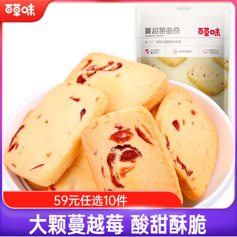 百草味蔓越莓曲奇100g 早餐休闲零食糕点点心办公室小吃
