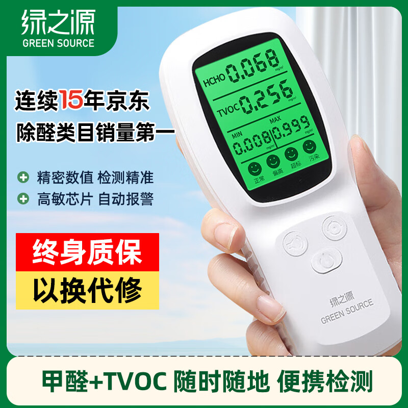 绿之源便携甲醛检测仪家用新房车内测甲醛检测仪空气质量检测仪 