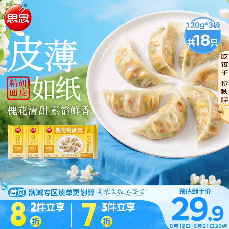 ˼�������ֽƤ�����120g*3����18ֻ ���ʳƷ������ʳ���ӷ���װ