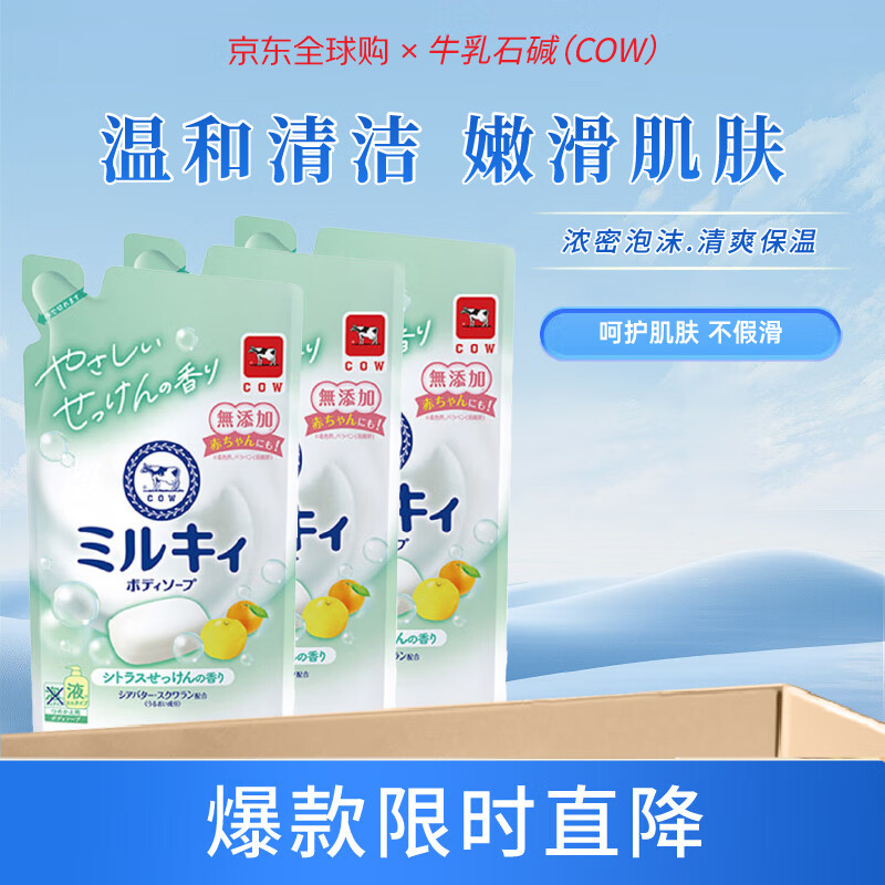 牛乳石碱(COW)柚子活力沐浴露补充装360ml*3 沐浴露 活力滋润