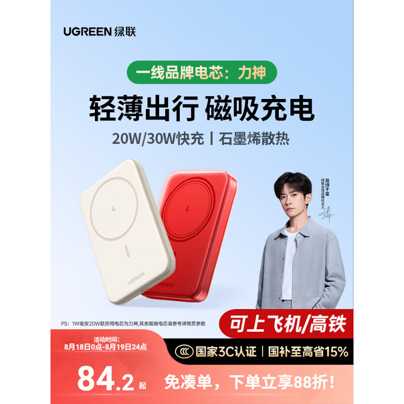 绿联磁吸无线充电宝MagSafe快充Mini便携小巧10000毫安时大容量移动电源PD20W充电宝电源充电器 mini深