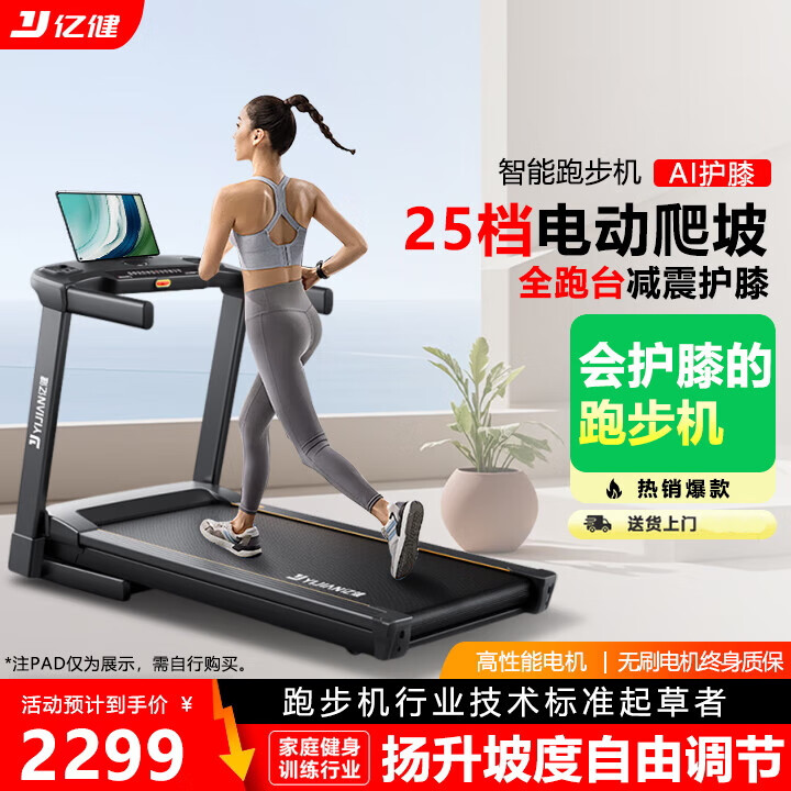 亿健(YIJIAN)家用跑步机静音全折叠柔性减震健身房级走步机健身器材新款E5S 终身质保/90度折叠/AI心率