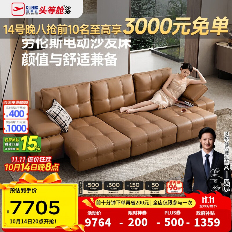 芝华仕（CHEERS）头等舱意式极简零靠墙真皮电动功能劳伦斯沙发床30567三电动驼