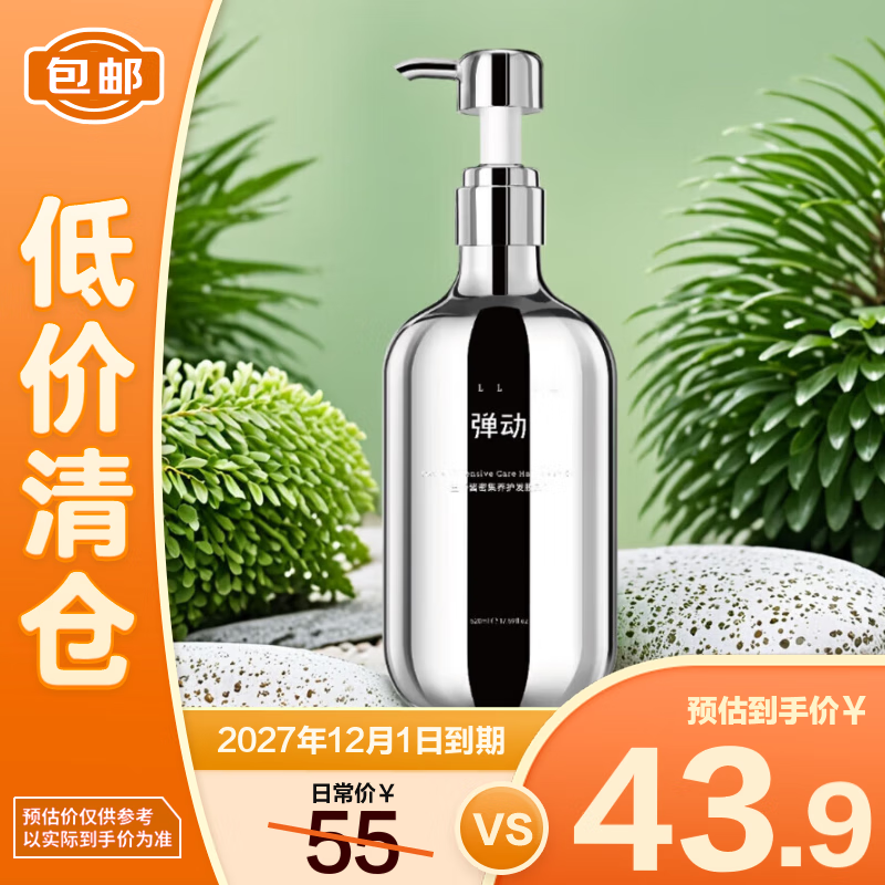 弹动鱼子酱密集养护发膜520ml护发素柔顺滋养去油保湿【临期清仓】
