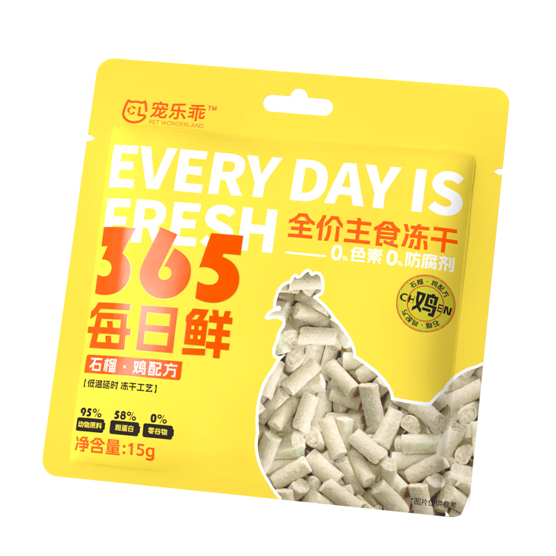 宠乐乖猫主食冻干成猫冻干鸡肉猫粮宠物猫狗冻干石榴鲜鸡肉15g*5包