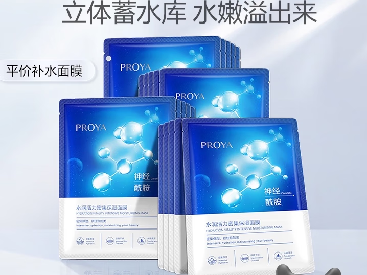 珀莱雅（PROYA）神经酰胺面膜深层保湿补水提亮滋润水嫩肌肤官方女 20片 1件