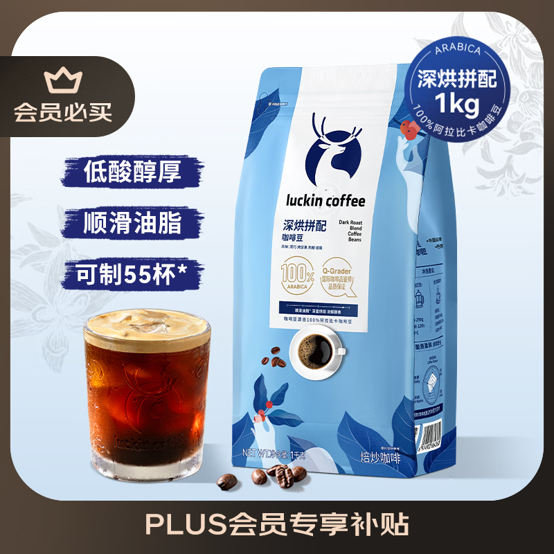 瑞幸咖啡即享深烘拼配咖啡豆1kg/袋低酸醇厚油脂顺滑手冲黑咖啡 – 仅 158 元，限时抢购!