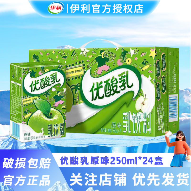 伊利【10月新货】优酸乳酸奶乳饮料牛奶饮品学生营养早餐送礼优选 【6月】原味250ml*24盒