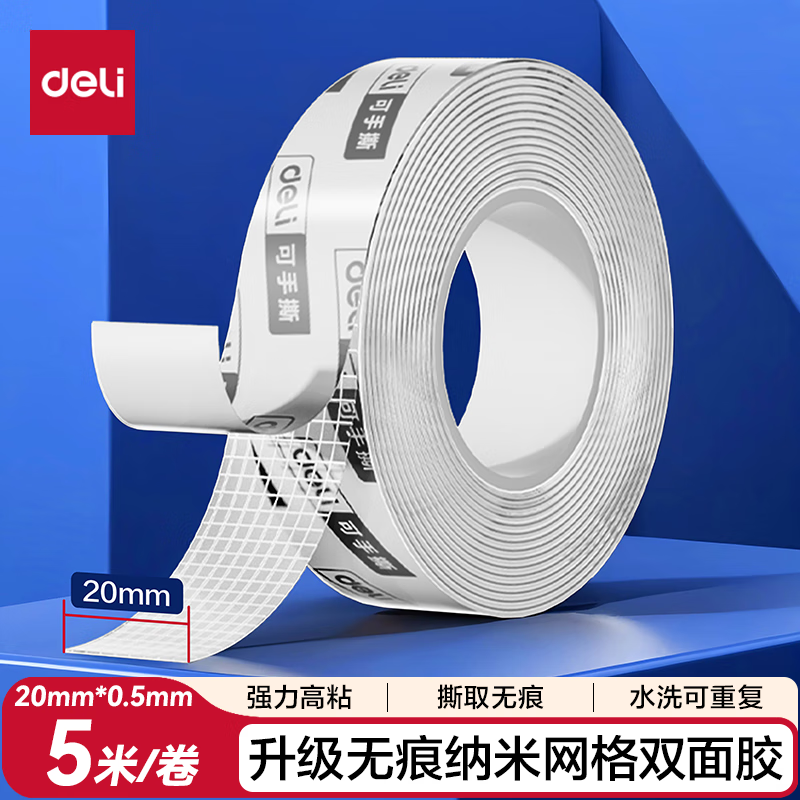 得力（deli）亚克力强力纳米胶带无痕透明 20mm*5m网格双面胶加粘加厚车用家用重复使用 JL543