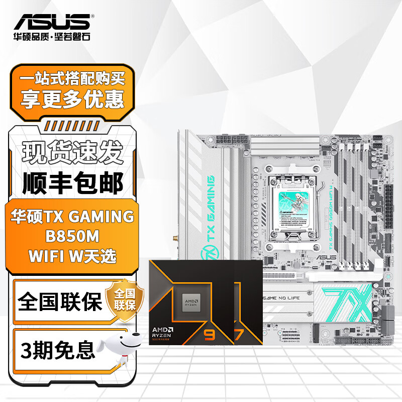 ���ڲ�������˶B650 B850�����AMD �ߴ�����R5 7500F 7800X3D 9800X3D����CPU��װ ��U��װ ��˶TX  B850M WIFI W��ѡ R5 9600X��װ 2608Ԫ