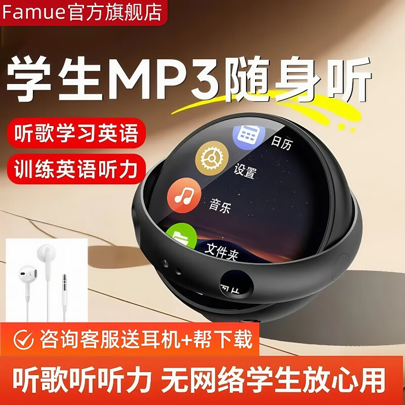 FAMUE mp3随身听学生版mp4初中高中生听歌专用英语听力音乐播放器发声词典外放蓝牙 帮下载 32G【圆环式MP3】听歌/英语听力/词典/录音 【标配+有线耳机】85%选择