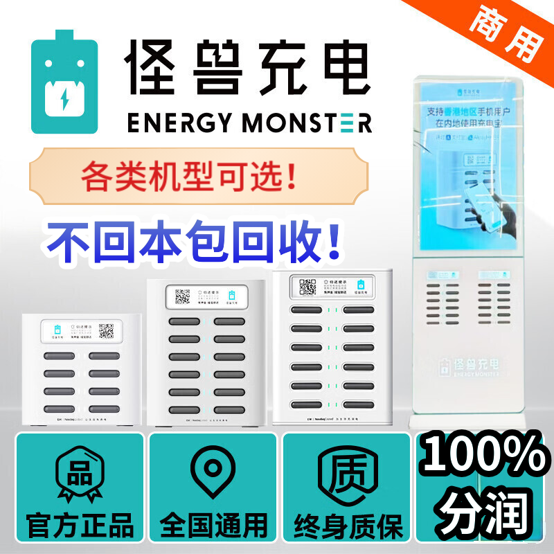 怪兽充电【100%分润】3C认证共享充电宝移动电源商用买断带底座扫码租酒店酒吧KTV商场怪兽(免费补宝) 专属定制款(如需其他款请联系客服)