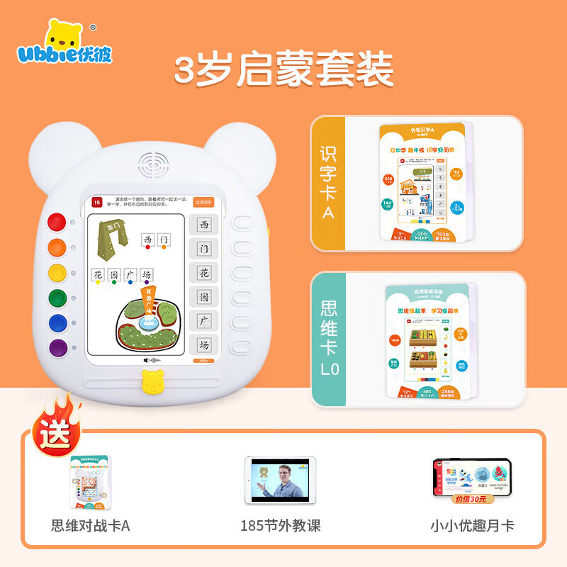 優(yōu)彼早教機思維機兒童學(xué)習機早教機幼兒數學(xué)英語(yǔ)識字拼音詩(shī)詞 3歲啟蒙套裝(習練機+思維L0+識字