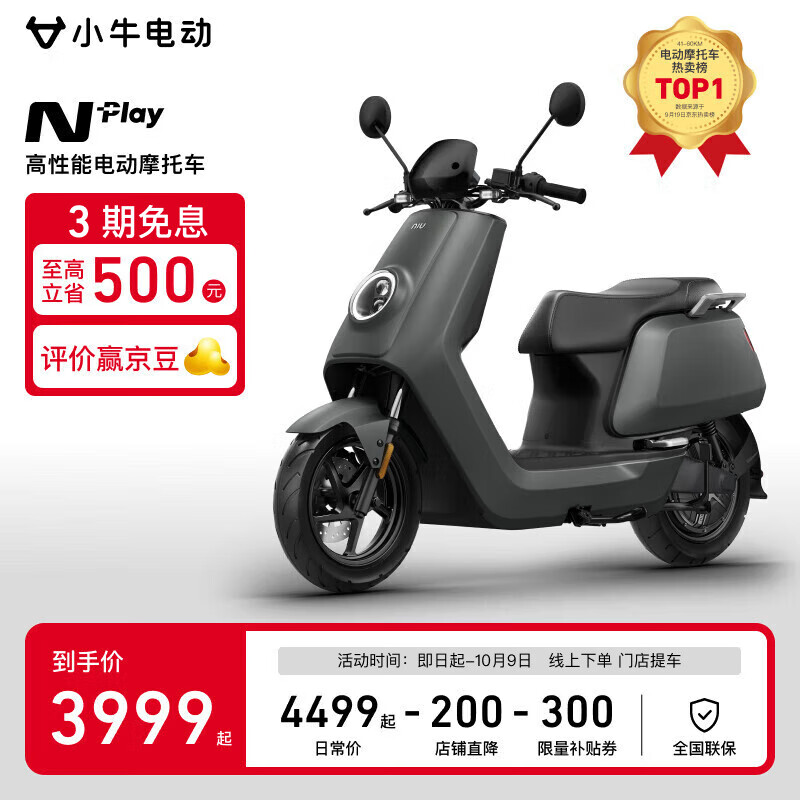 小牛NPlay電動摩托車鉛酸電池 智能長續(xù)航高速通勤電瓶電摩N1S 到店自提