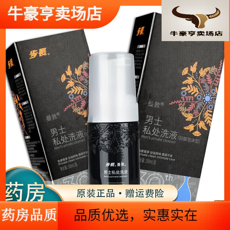 步长曼敦男士私处洗液泡沫型游泳前后房事后异味等 1盒装