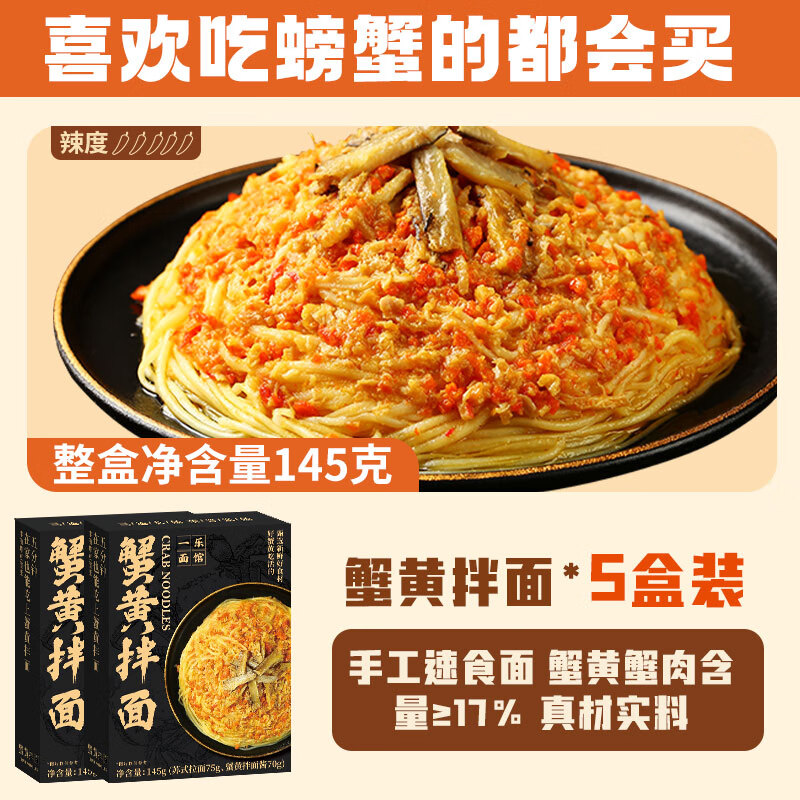 三通食品一樂(lè )面館蟹黃拌面速食小龍蝦泡面泡面盒裝懶人炸醬面番茄義大利面 蟹黃拌面145g*5盒[喜歡吃螃蟹的