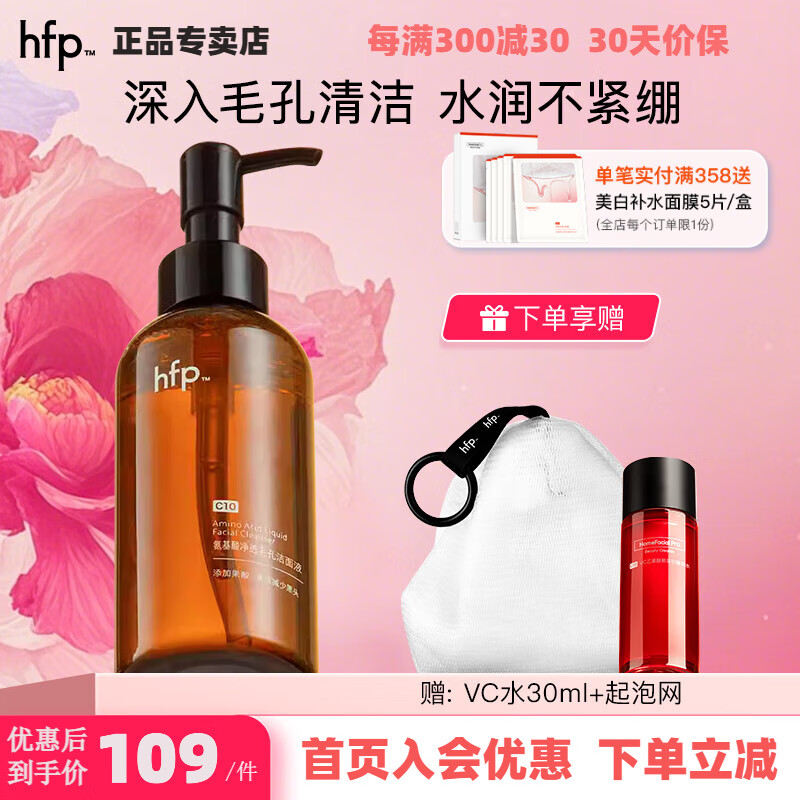 hfp果酸洁面液洗面奶 控油深层清洁祛痘保湿卸妆洗卸合一卸妆礼物 果酸洁面液138ml 京东折扣/优惠券