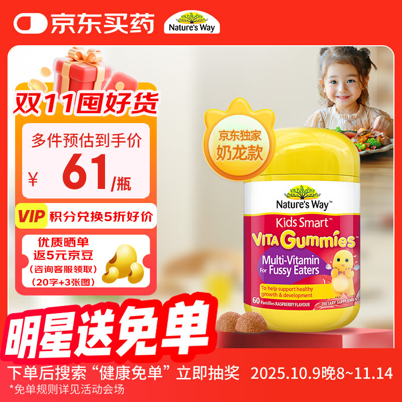 佳思敏（Nature's Way）儿童钙镁锌复合维生素软糖60粒/瓶 ad 维生素d3维c 2岁以上