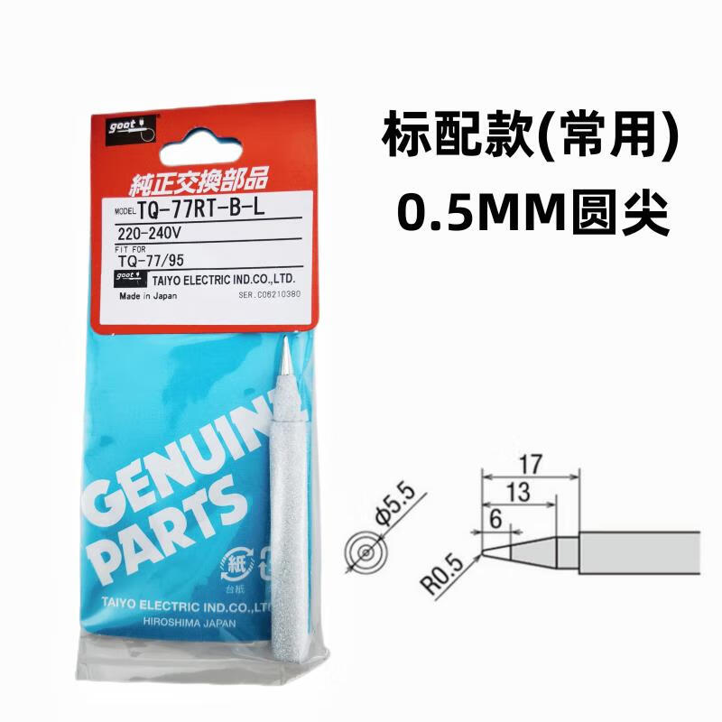 gootAL原裝進(jìn)口-原裝TQ-77RT-B-L/SB TQ-77/TQ-95烙鐵3C烙鐵頭刀嘴馬 TQ-77RT-B-L圓頭 0.5MM