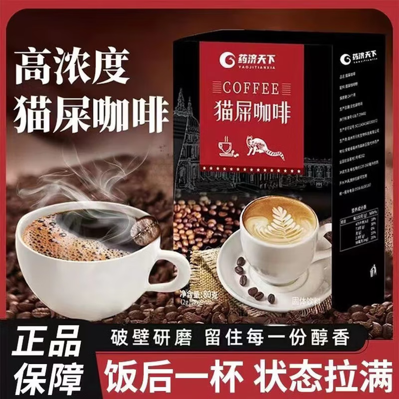 猫屎咖啡方便食品速溶健身0脂肪0蔗糖美式方便食品特浓咖啡正宗黑 40包