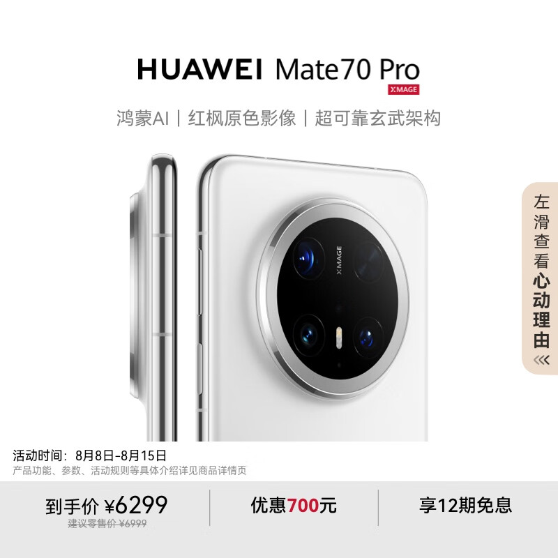 HUAWEI/��Ϊ Mate 70 Pro �ֻ� ѩ��� 12+512G