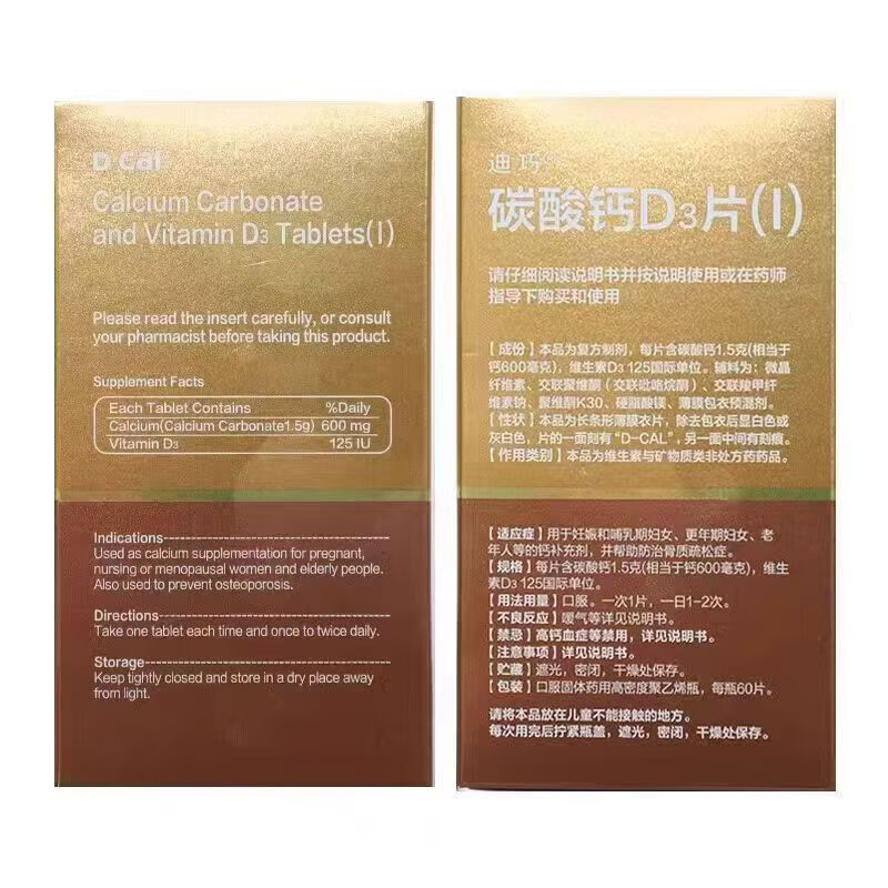 [迪巧]碳酸钙D3片(I) 0.6g:125IU*60片 1盒装 含钙600+D孕妇钙片药品成人孕妇钙片中老年人腿疼腰疼骨质疏松抽筋钙片 实体药品