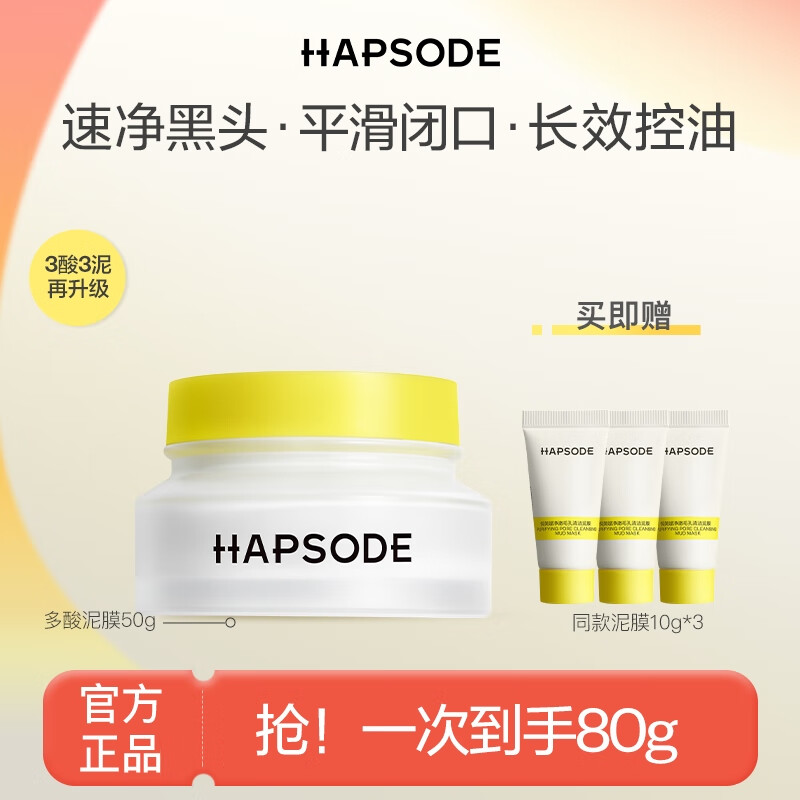 悦芙媞多酸泥膜油皮深度清洁去黑头涂抹面膜送女友 泥膜50g+泥膜30g 京东折扣/优惠券