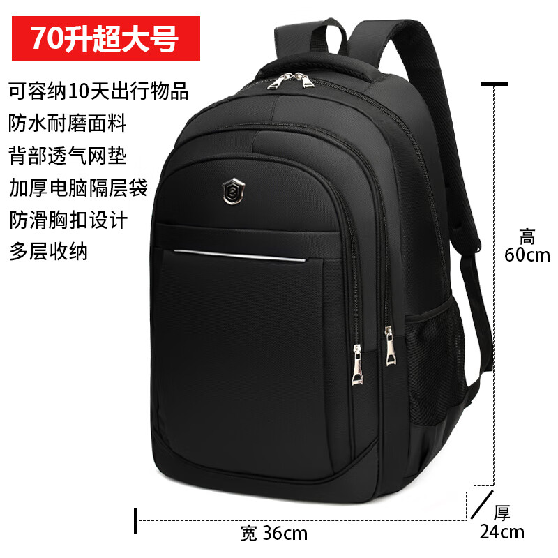 双星大容量双肩包初高中生书包男双肩包男通勤包休闲商务电脑旅行背包 黑色黑标【70升加大版】