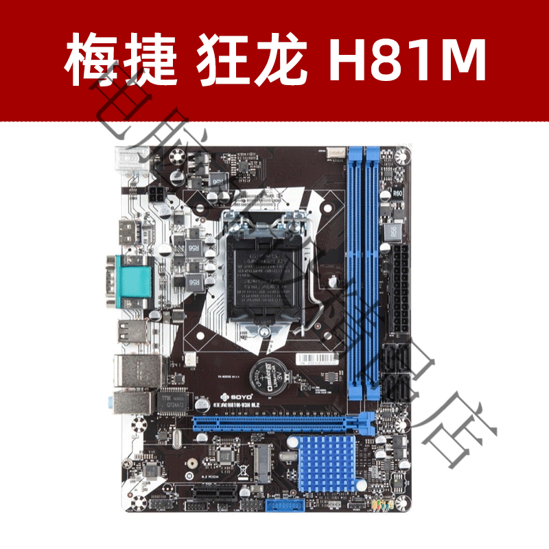 銘瑄 梅捷 翔升 H81 17*21.5cm小板 HDMI支持M2 1150針臺式機主板 梅捷SY-狂龍 H81M-V3H M.2
