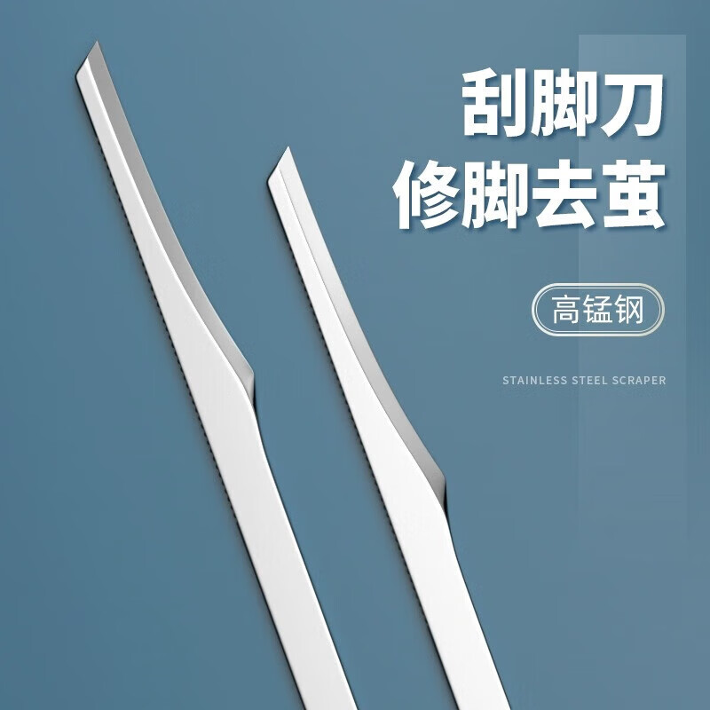 【工厂直供】修脚刀去茧死皮老茧工具用刀具磨脚后跟刮脚皮刀打磨 【修脚工具】-刮脚刀-1把 无规格